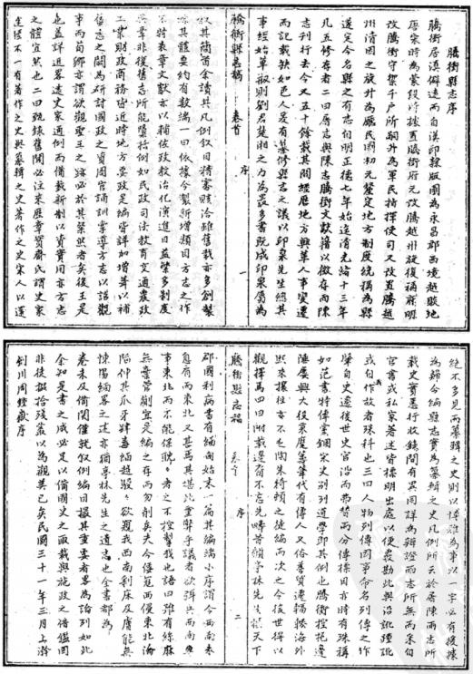 民国腾冲县志稿 32卷 刘楚湘 李根源纂修 民国30年稿本 PDF下载