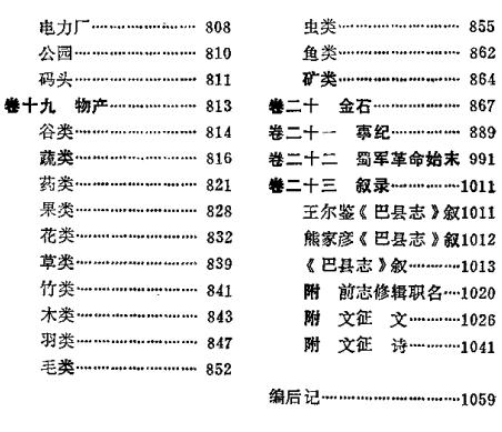 民国巴县志选注 1989版 PDF下载
