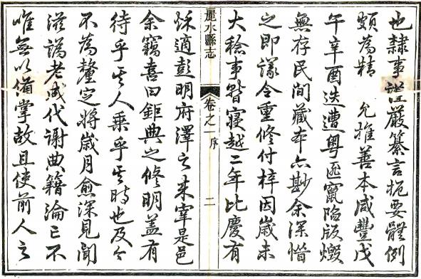 同治丽水县志 15卷 彭润章纂修 同治13年刻本 PDF下载