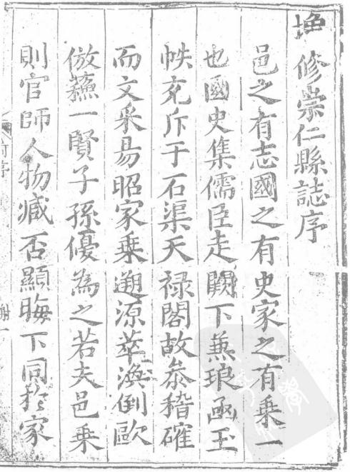 雍正增修崇仁县志 4卷 雍正12年增刻本 PDF下载