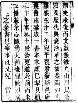 康熙内乡县志(1-3册)PDF电子版网盘下载