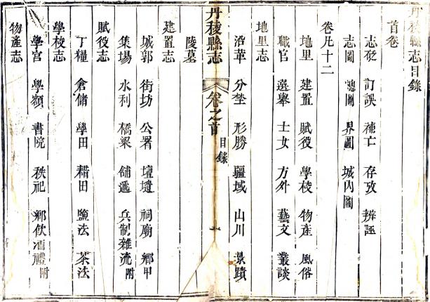 乾隆丹棱县志 12卷 李光泗修 彭遵泗纂 乾隆26年刻本 PDF下载