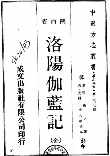 北魏洛阳伽蓝记（光绪刊本） PDF下载