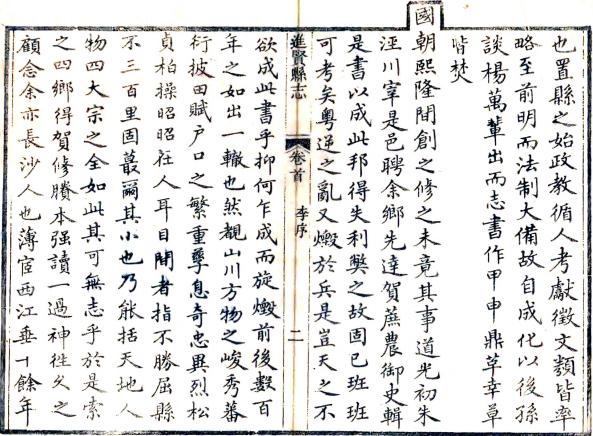 同治进贤县志 25卷 江璧修 胡景辰纂 同治10年刻本 PDF下载