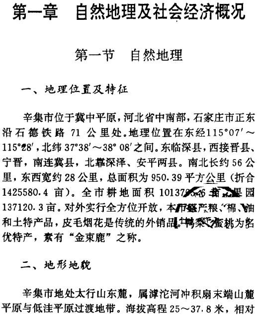 辛集市土地管理志 PDF下载