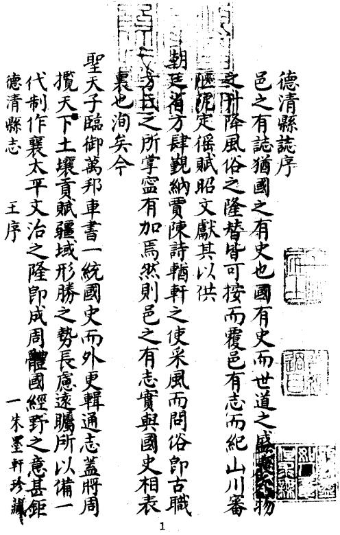 康熙德清县志 10卷 康熙12年抄本 PDF下载
