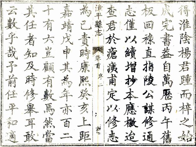 道光漳平县志 10卷 蔡世钹修 林得震纂 道光10年刻本 PDF下载
