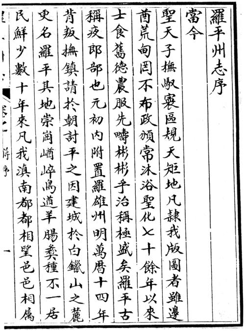 康熙罗平州志 民国罗平县志 PDF下载