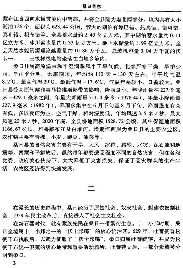 桑日县志 2008版 PDF下载