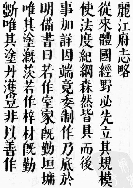 乾隆丽江府志 乾隆石屏州志 PDF下载