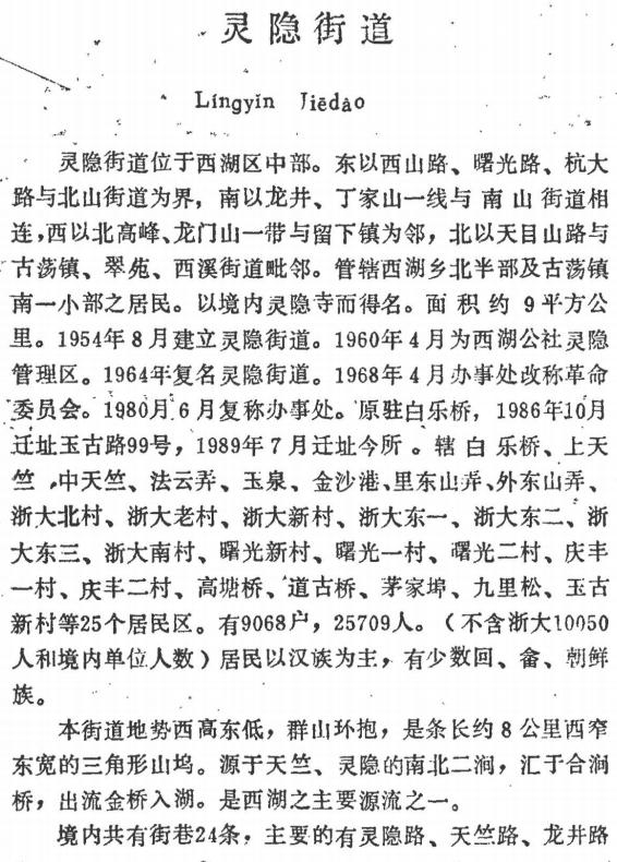 杭州市西湖区地名简志 1992版 PDF下载