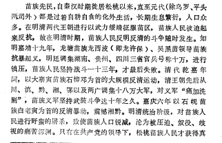 松桃苗族自治县民族志PDF电子版网盘下载