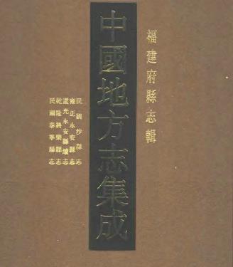民国沙县志 雍正永安县志 道光永安县续志 乾隆将乐县志 民国泰宁县志PDF电子版网盘下载