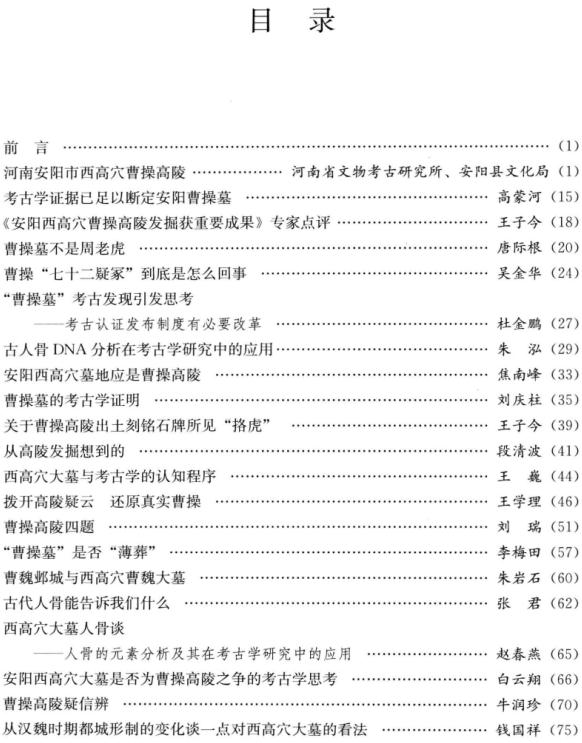 曹操高陵考古发现与研究 2010版 PDF下载