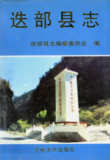 迭部县志PDF电子版网盘下载