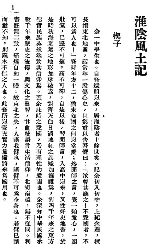 淮阴风土记 张煦侯纂修 1937版（上下册） PDF下载
