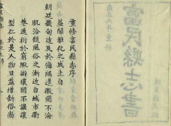 雍正重修富民县志 2卷 杨体乾修 陈宏谟纂 雍正9年刻本（全3册） PDF下载