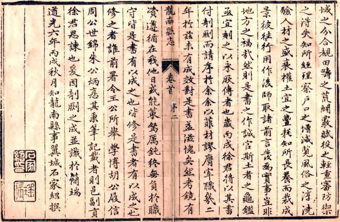 道光龙南县志 8卷 道光6年刻本 PDF下载