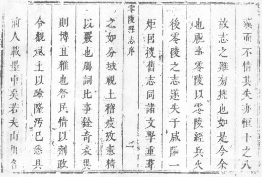 康熙零陵县志 乾隆宁远县志 PDF下载