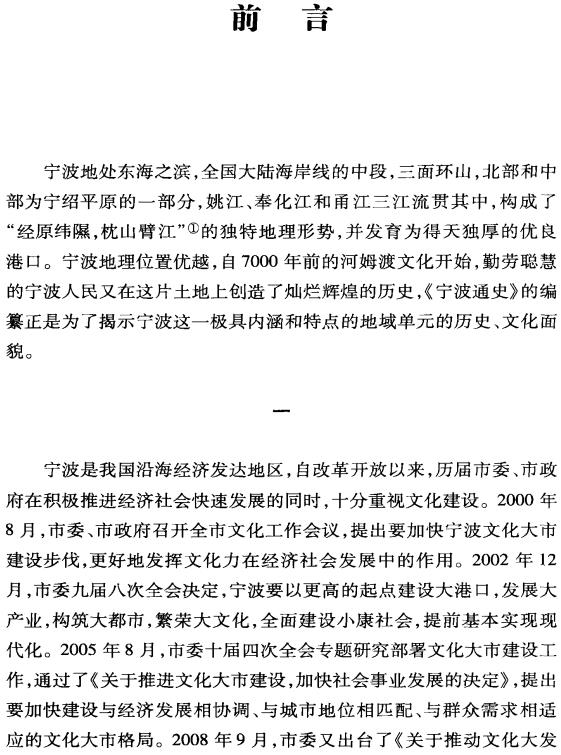 宁波通史（全5册）PDF电子版下载 PDF下载