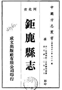 光绪钜鹿县志(1-3册)PDF电子版网盘下载