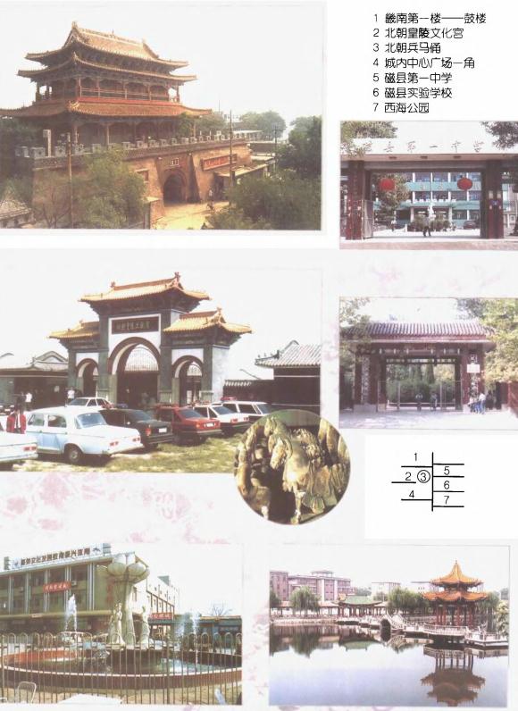 磁县志（新华出版社 2000版） PDF下载