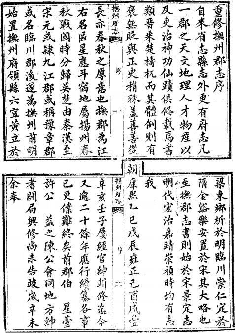 光绪抚州府志 八十六卷 许应鑅 朱澄澜修 谢煌等纂 光绪二年刻本 PDF下载