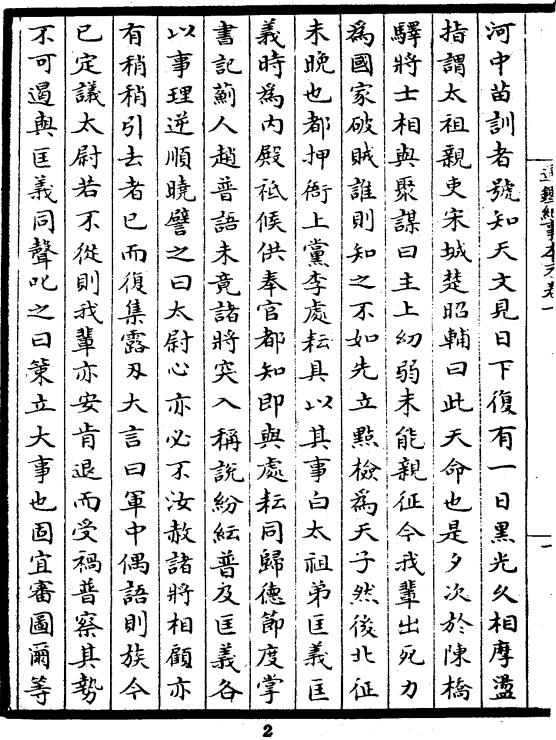 皇宋通鉴长编纪事本末 杨仲良撰 150卷 宛委别藏版（全10册 4750页） PDF下载