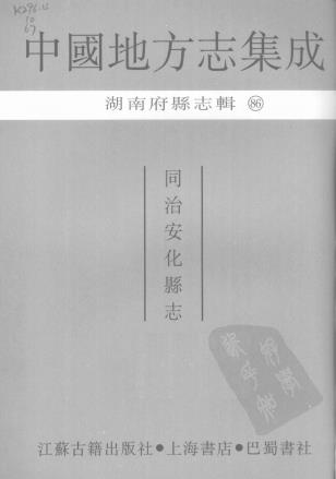 同治安化县志(标清版)PDF电子版网盘下载