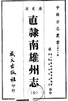 道光直隶南雄州志(全)PDF电子版网盘下载