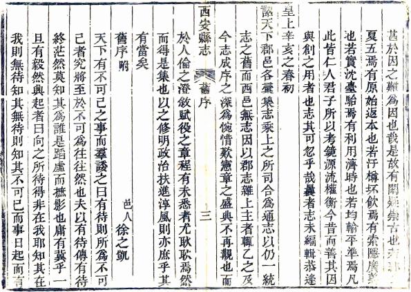 嘉庆西安县志 48卷 姚宝煃修 范崇楷纂 嘉庆16年刻本 PDF下载