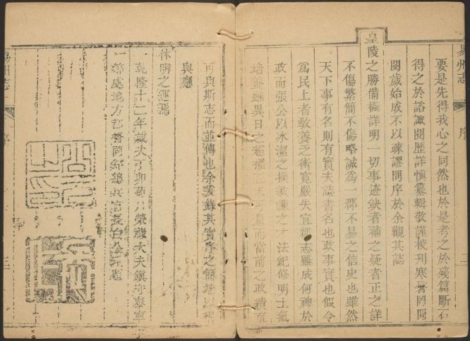 乾隆直隶易州志 18卷 乾隆12年刻本 PDF下载