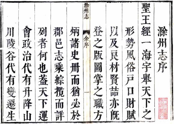 康熙滁州志 30卷 余国修 潘运皡纂 康熙12年刻本 PDF下载
