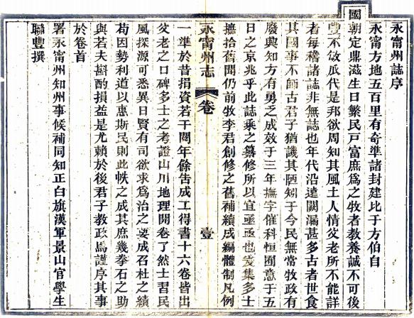 光绪永宁州志（广西） PDF下载