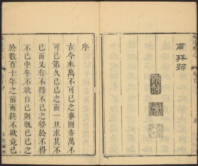 乾隆威远县志 8卷 乾隆40年刻本 PDF下载