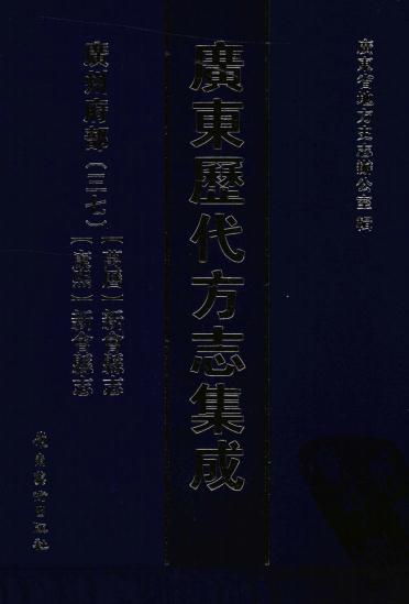 万历新会县志 康熙新会县志 PDF下载