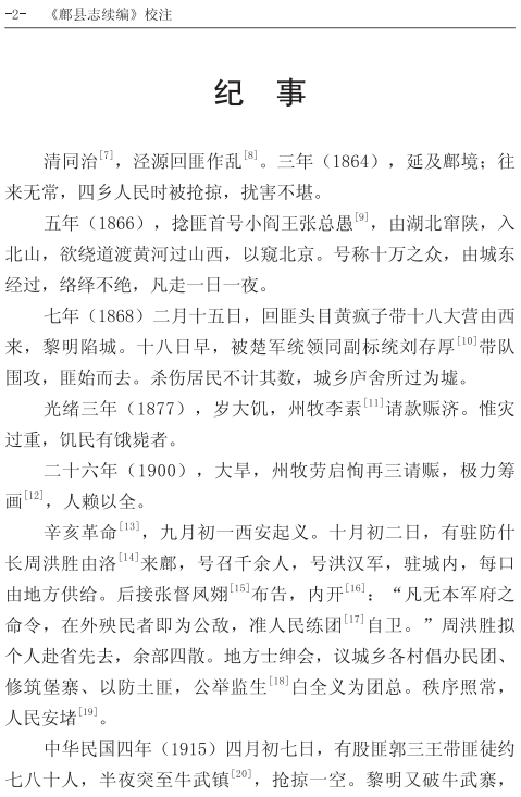 鄜县志续编（校注版） PDF下载