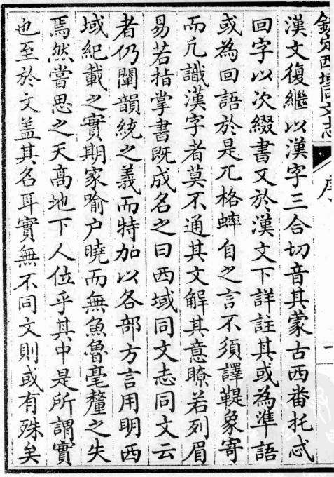 西域同文志 24卷 乾隆28年刻本 PDF下载