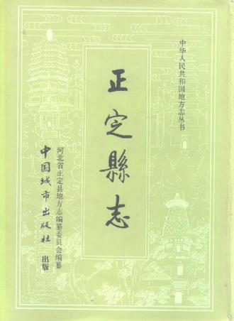 正定县志PDF电子版网盘下载