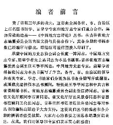 山东地方史志纵横谈PDF电子版网盘下载