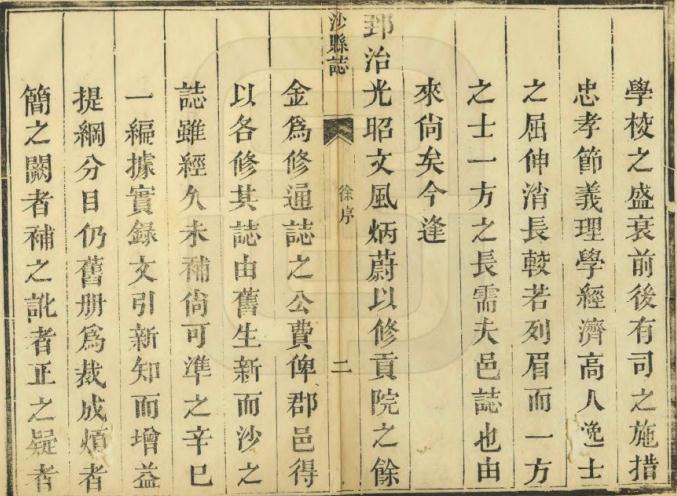 道光沙县志 二十卷 道光十四年刻本 PDF下载