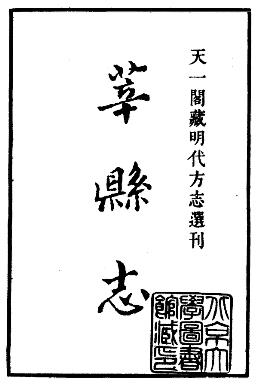 明代正德莘县志PDF电子版网盘下载