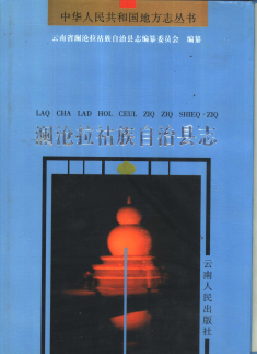 澜沧县志PDF电子版网盘下载