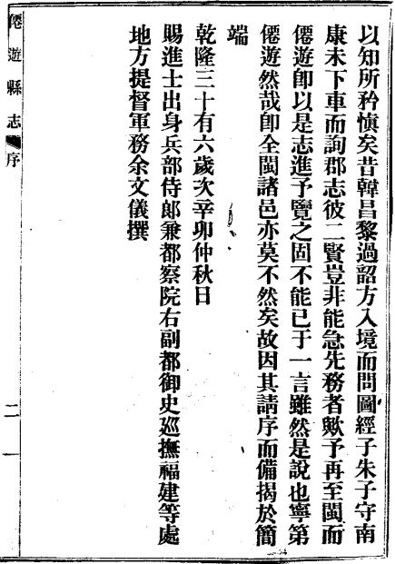 乾隆仙游县志 36卷 乾隆14年刻本 PDF下载