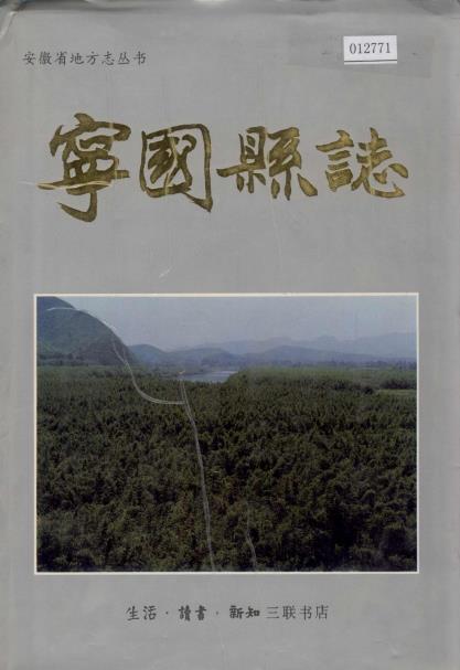 宁国县志PDF电子版网盘下载