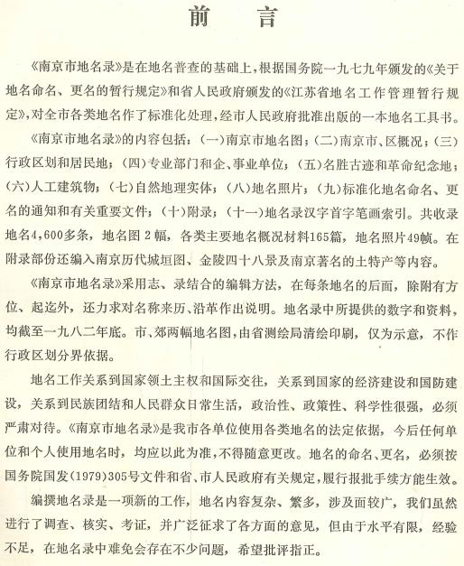 南京市地名录 PDF下载
