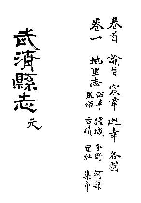 光绪武清县志PDF电子版网盘下载