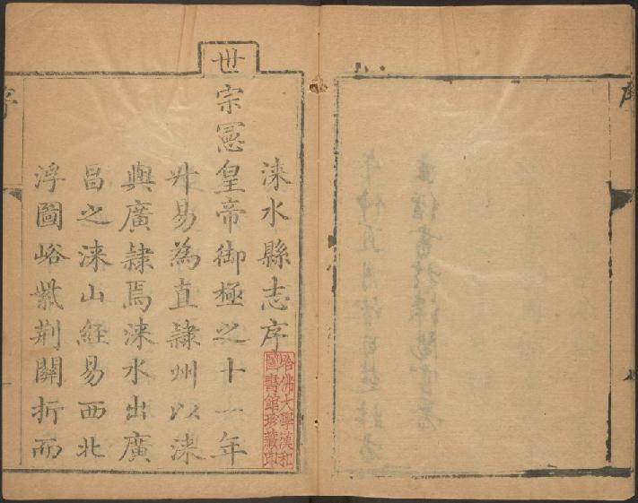 乾隆涞水县志（8卷） PDF下载