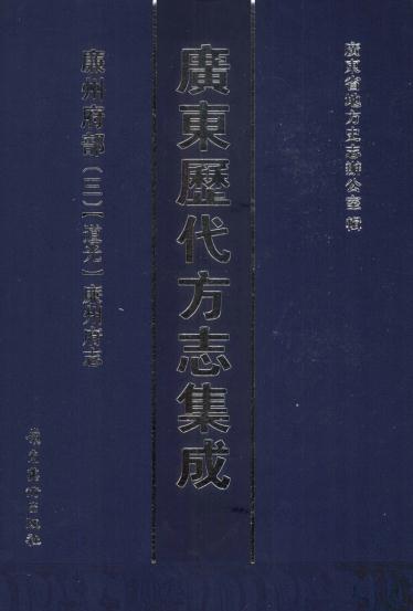 道光廉州府志（26卷 道光13年刻本） PDF下载