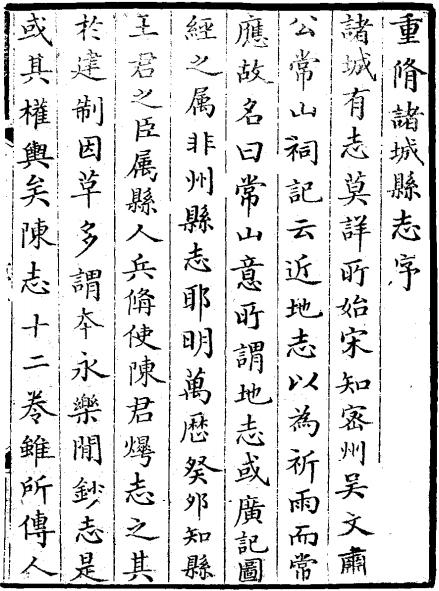 乾隆诸城县志（全4册） PDF下载